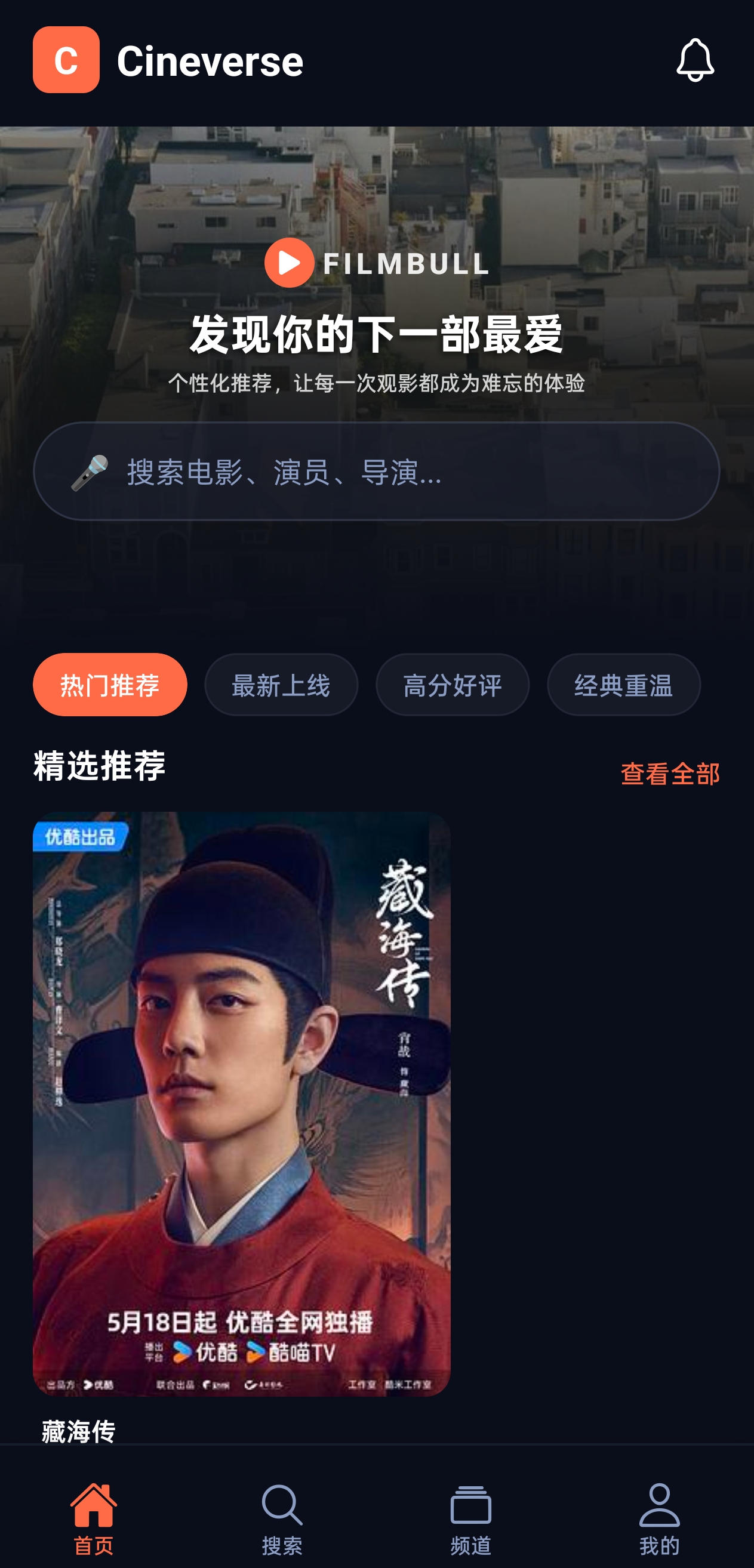 FilmBull App